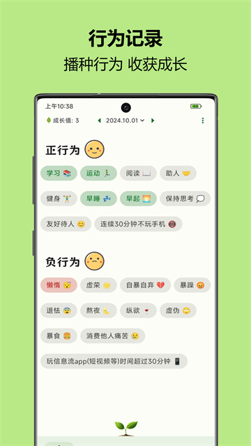 自律树