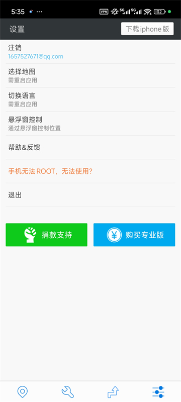 神行者app