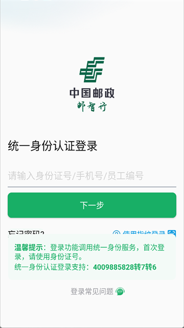 邮智行