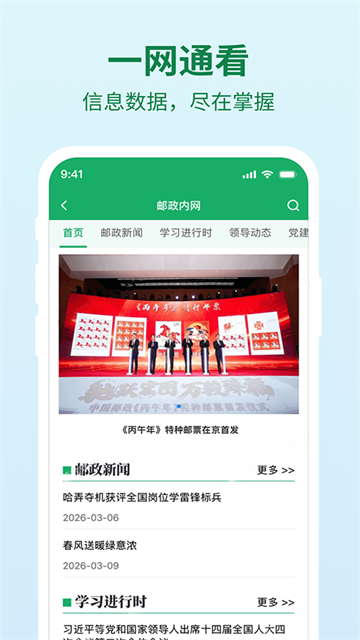 邮智行