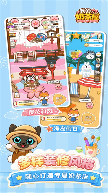 我的奶茶屋游戏
