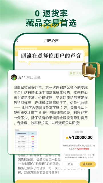 回流app