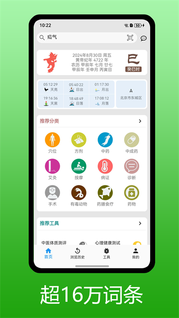 医学百科