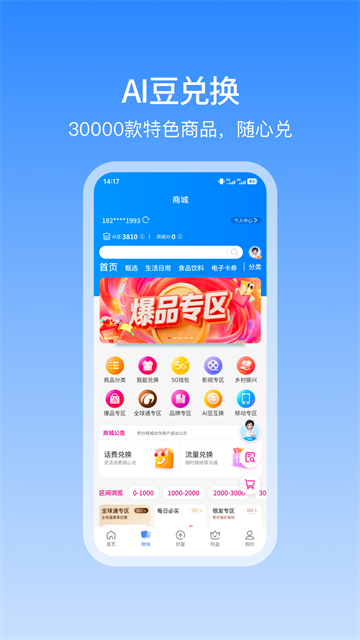 中国移动和包