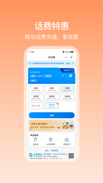 中国移动和包