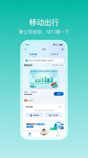 中国移动和包