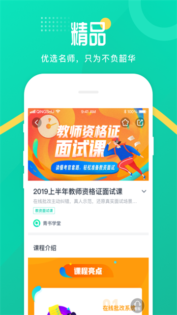 青书学堂免费版