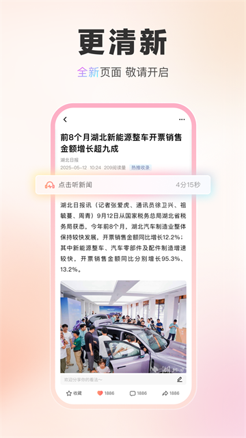 湖北日报手机版