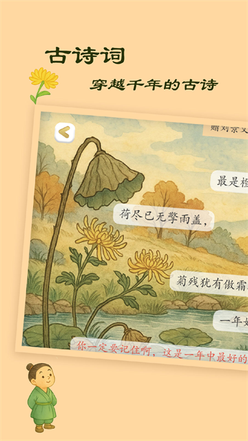 古古识字免费版