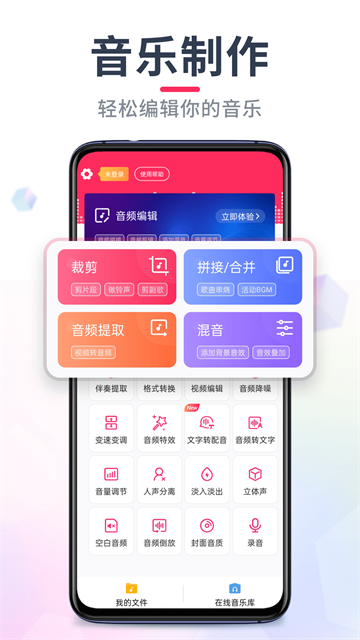 音频音乐剪辑免费版
