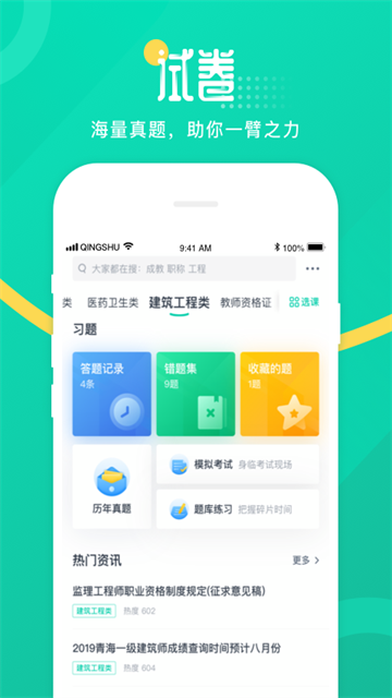 青书学堂免费版