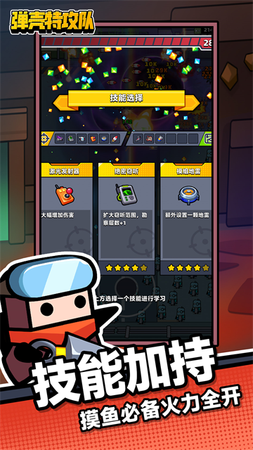 弹壳特攻队游戏
