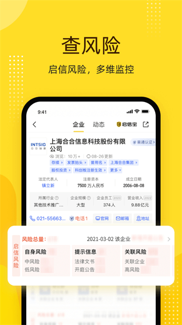 启信宝