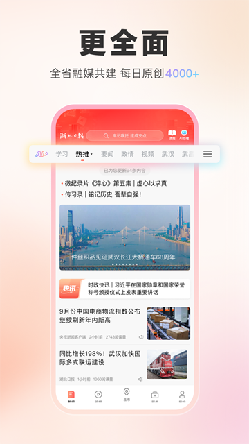 湖北日报手机版