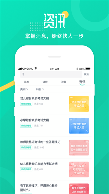 青书学堂免费版