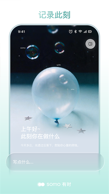somo有时