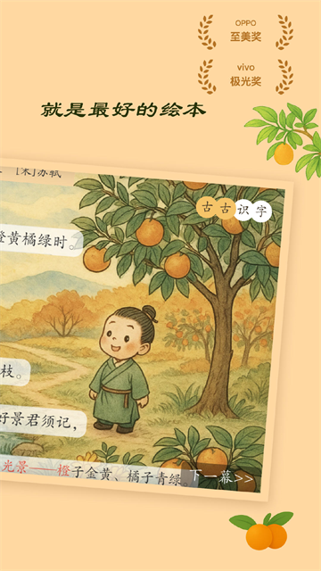 古古识字免费版