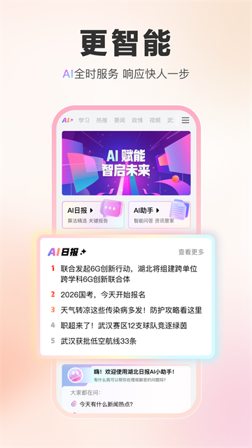 湖北日报手机版