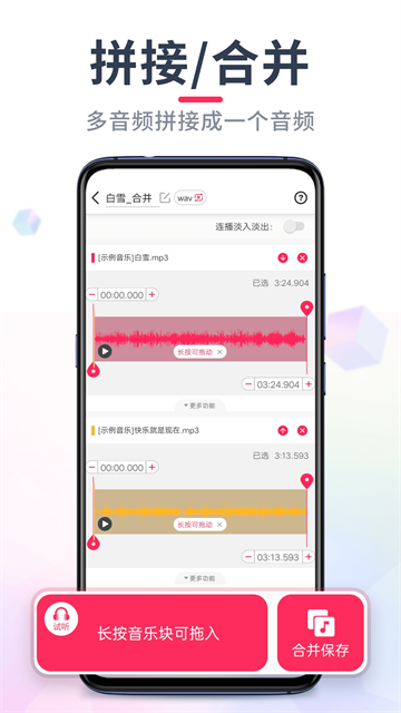 音频音乐剪辑免费版