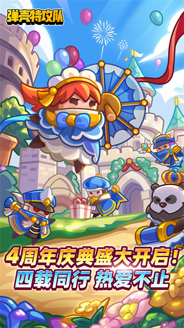 弹壳特攻队游戏