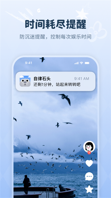 自律石头app