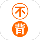 不背单词免费版