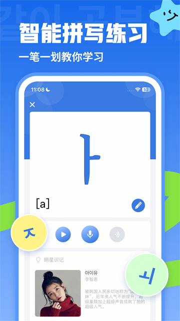 韩语U学院app