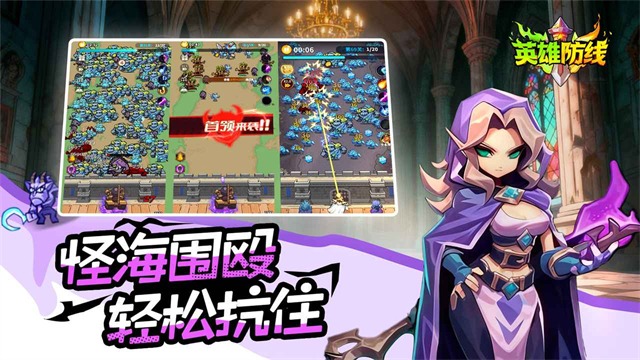 英雄防线游戏