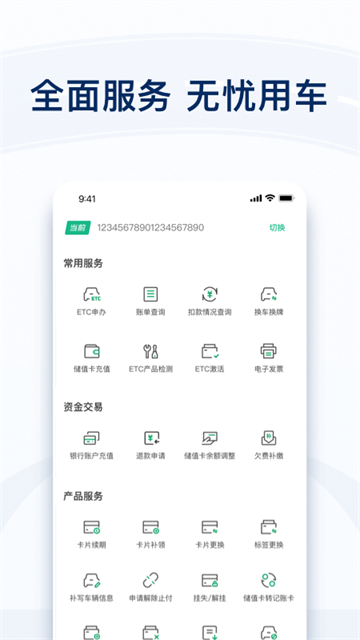 粤通卡app