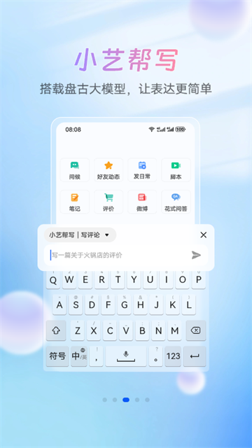 小艺输入法安卓版