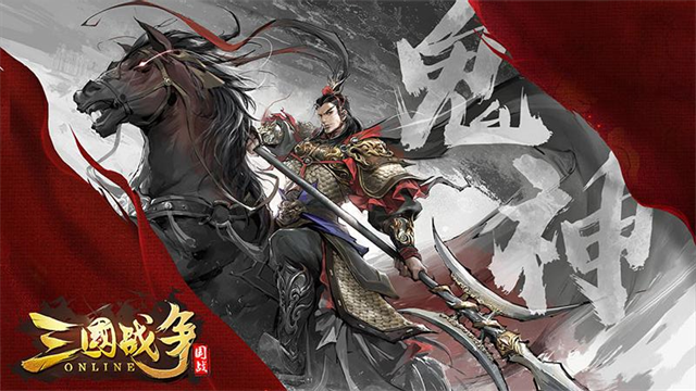 三国战争正版