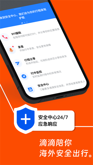滴滴出行海外版