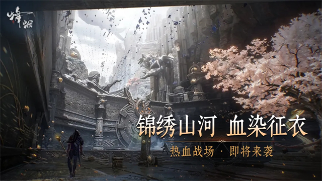 烽烟