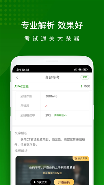 护师万题库app