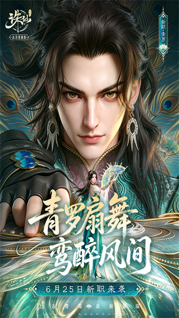 诛仙