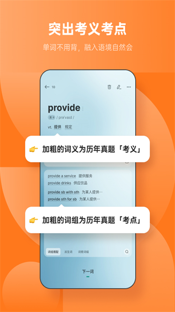 不背单词免费版