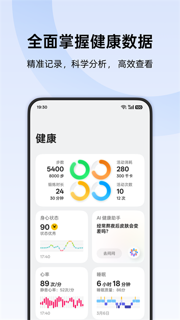 OPPO手环健康