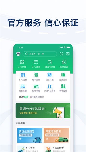 粤通卡app