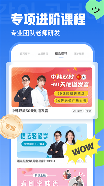 韩语U学院app