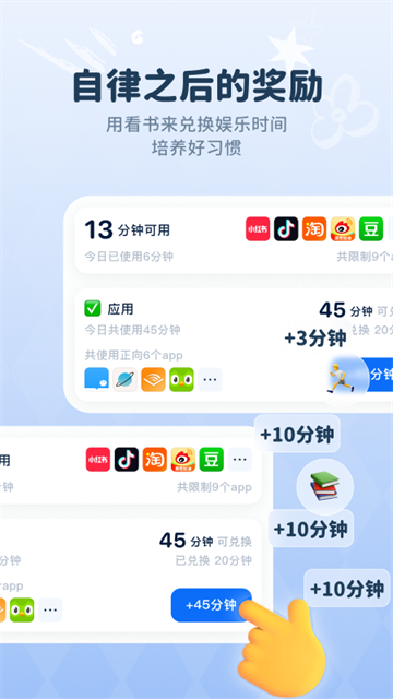 自律石头app