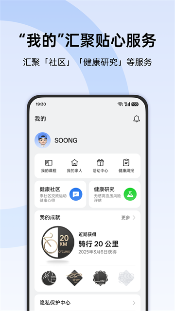 OPPO手环健康