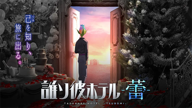 黄昏旅店蕾