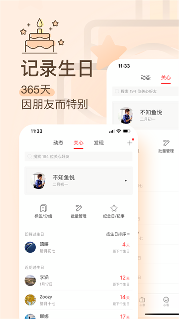 生日管家