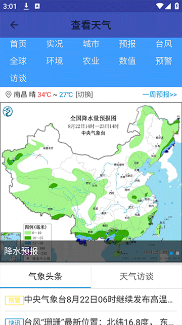 北斗卫星地图app