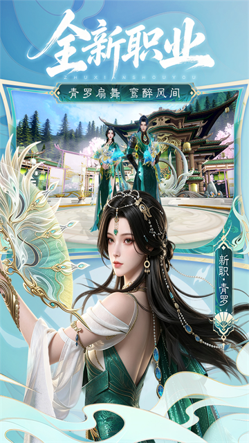 诛仙
