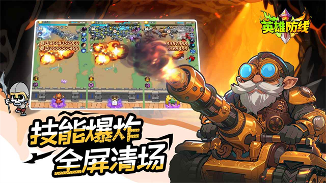 英雄防线游戏