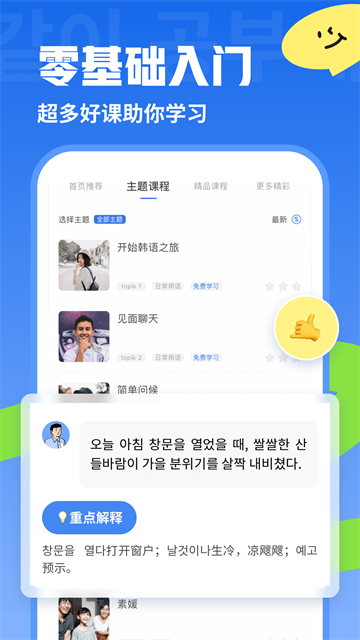 韩语U学院app