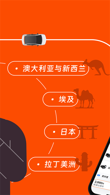 滴滴出行海外版