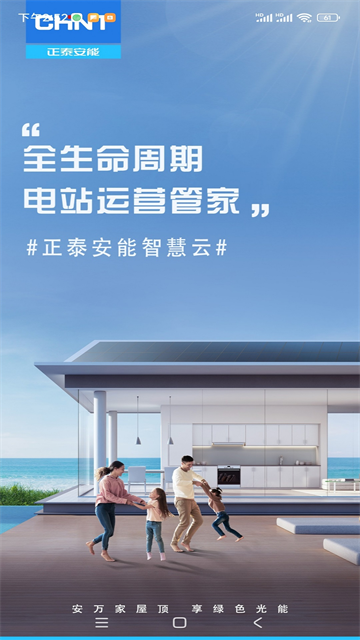 正泰安能智慧云