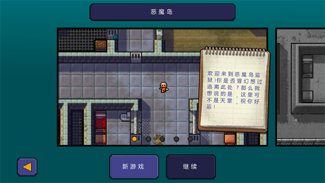 逃脱者免费版
